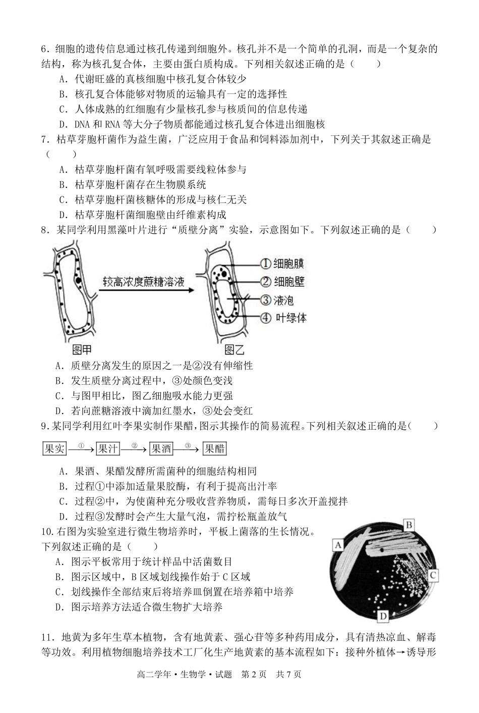 生物试卷【黑吉辽蒙卷】【高二下期末考】黑龙江省牡丹江二中2024一2025学年度第二学期高二学年期末试题（7.10左右）.pdf_第2页