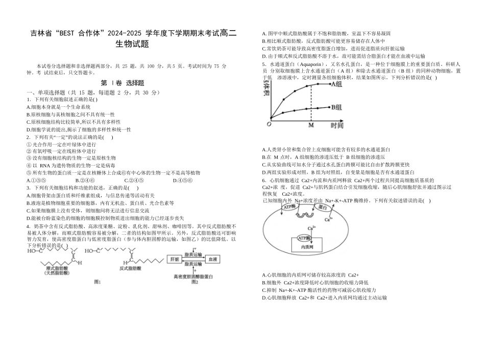 生物试卷【黑吉辽蒙卷】【高二下期末考】吉林省“BEST合作体”2024-2025学年度下学期高二7月期末考试（7.14-7.15）.docx_第1页