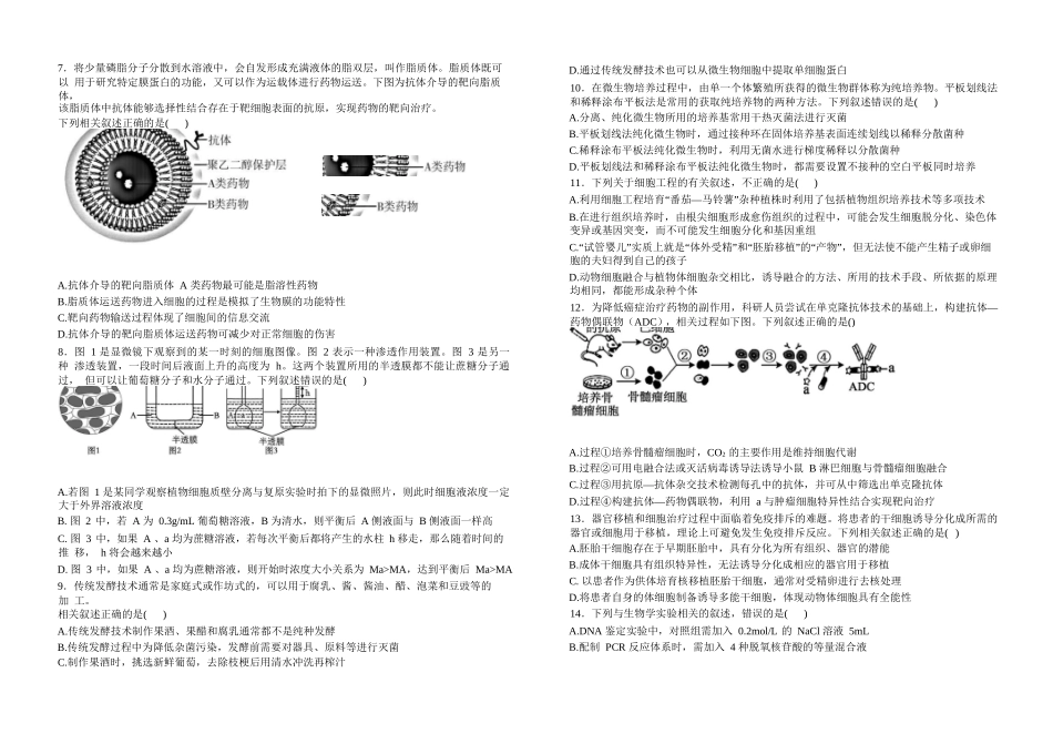 生物试卷【黑吉辽蒙卷】【高二下期末考】吉林省“BEST合作体”2024-2025学年度下学期高二7月期末考试（7.14-7.15）.docx_第2页