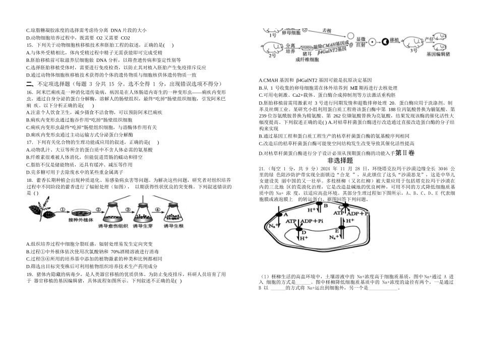 生物试卷【黑吉辽蒙卷】【高二下期末考】吉林省“BEST合作体”2024-2025学年度下学期高二7月期末考试（7.14-7.15）.docx_第3页