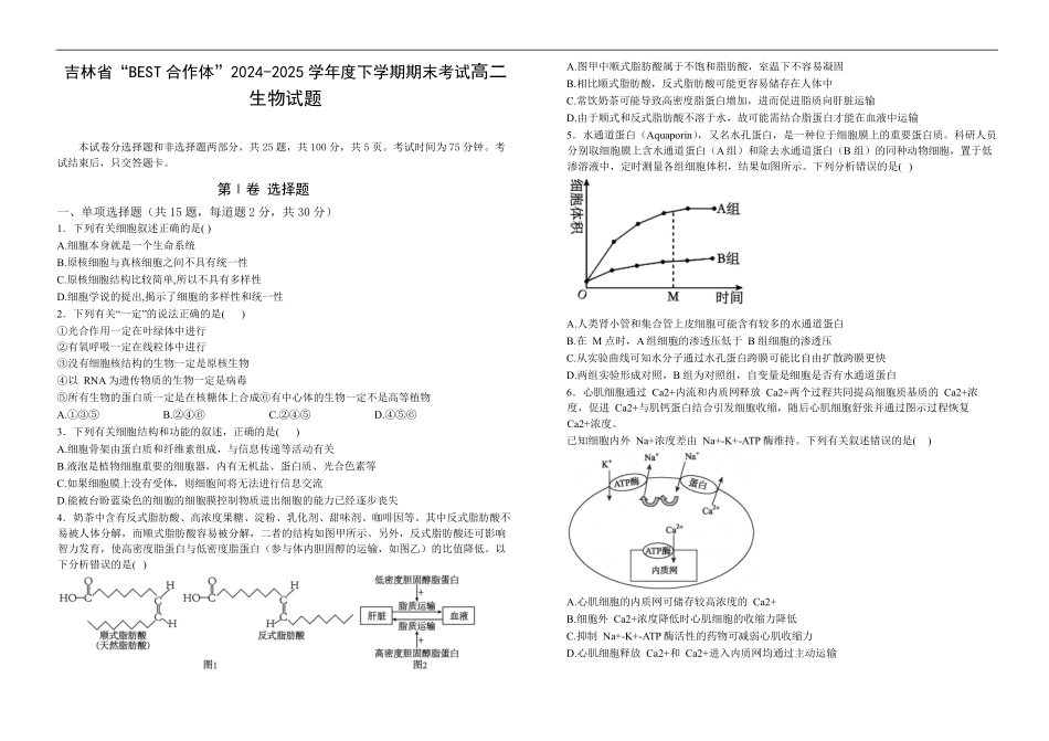 生物试卷【黑吉辽蒙卷】【高二下期末考】吉林省“BEST合作体”2024-2025学年度下学期高二7月期末考试（7.14-7.15）.pdf_第1页