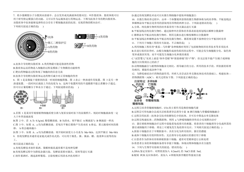 生物试卷【黑吉辽蒙卷】【高二下期末考】吉林省“BEST合作体”2024-2025学年度下学期高二7月期末考试（7.14-7.15）.pdf_第2页