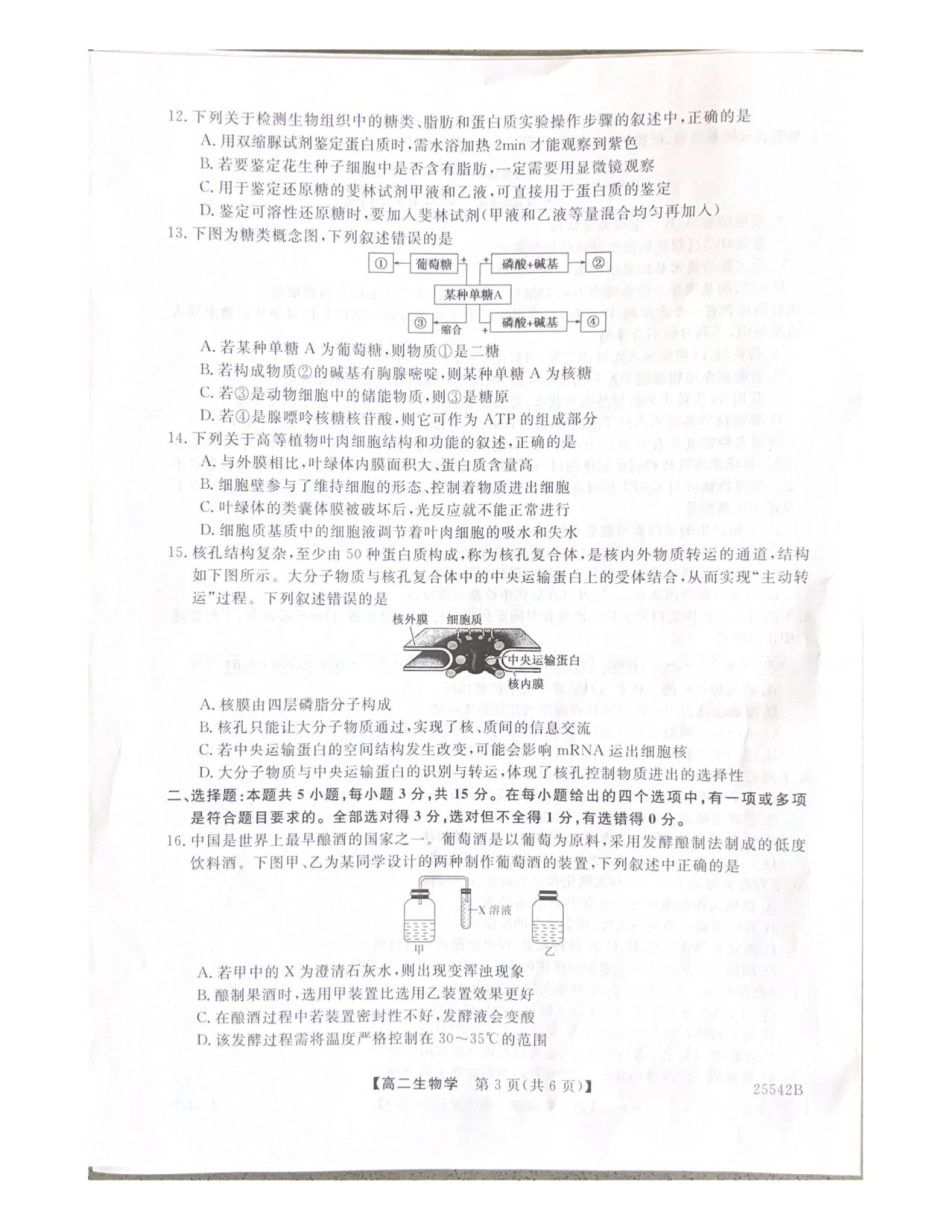生物试卷【黑吉辽蒙卷】【高二下期末考】吉林省白山市五校2024-2025学年高二第二学期期末考试(25542B)（时间未知）.pdf_第3页