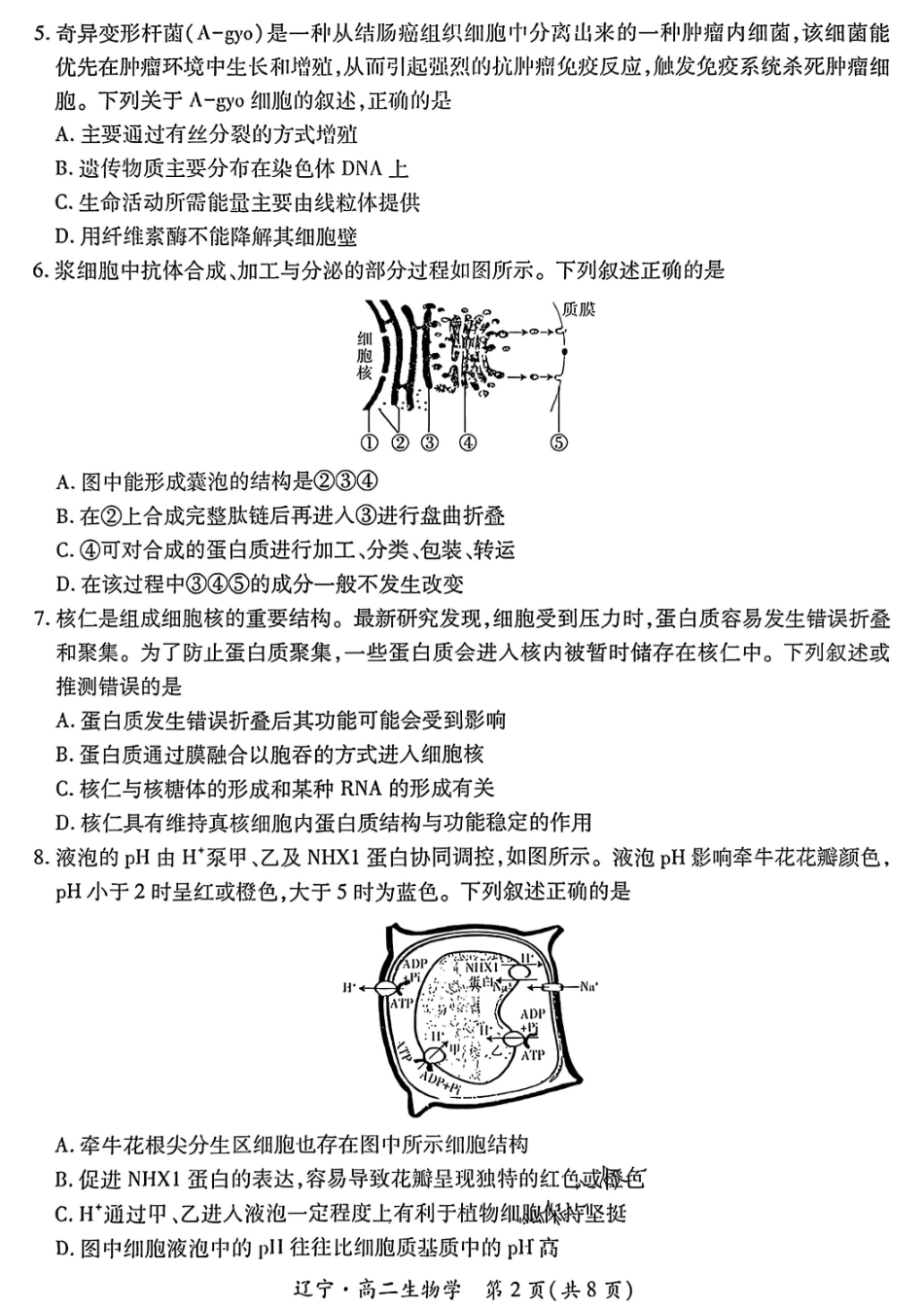 生物试卷【黑吉辽蒙卷】【高二下期末考】辽宁省2024-2025学年度（下）重点高中联合体高二年级期末检测(7.8-7.9).pdf_第2页