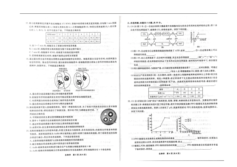 生物试卷【黑吉辽蒙卷】【高二下期末考】辽宁省县域重点高中2024-2025学年度高二下学期期末考试（7.15-7.16）.pdf_第3页