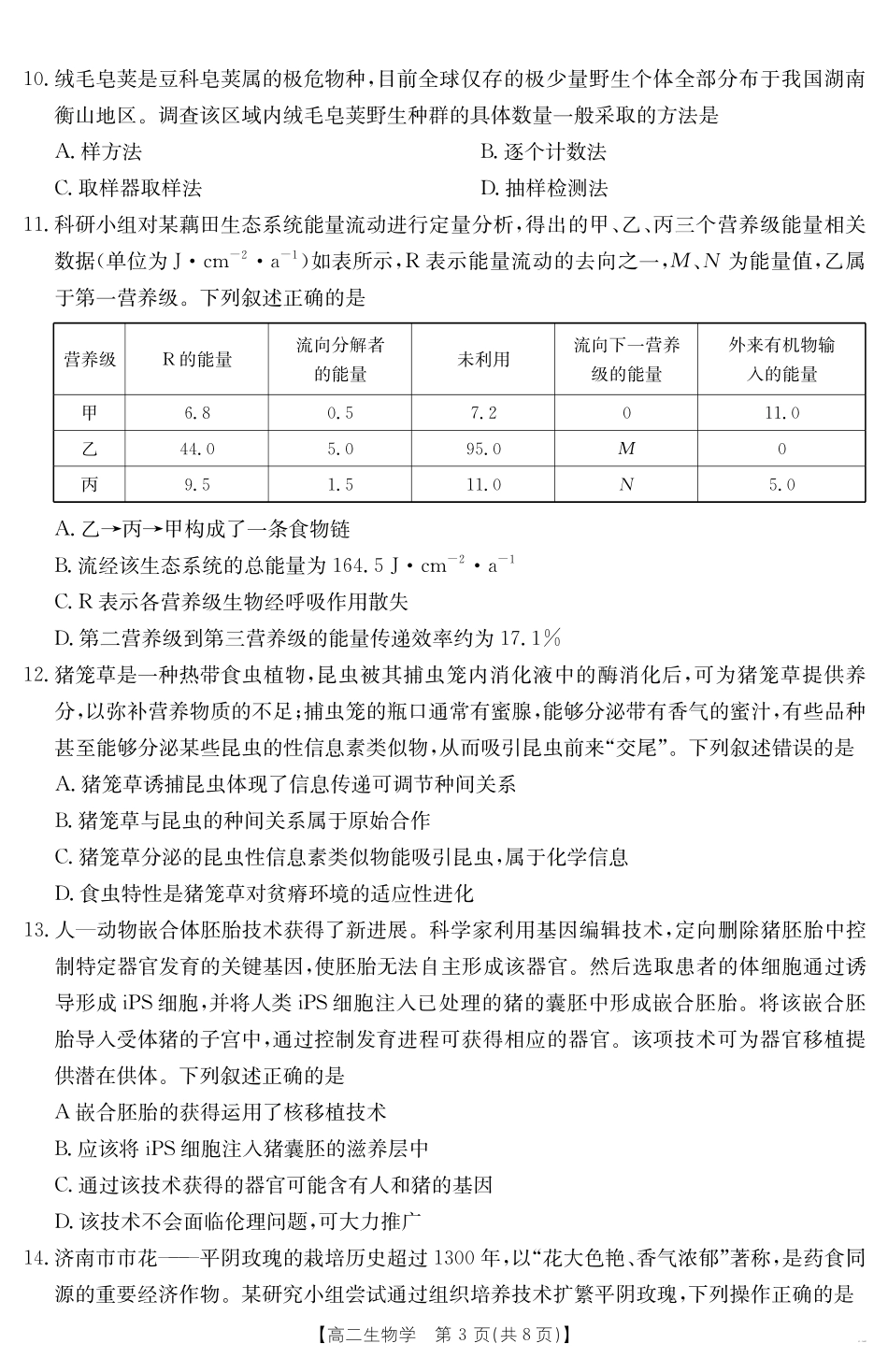 生物试卷【黑吉辽蒙卷】【高二下期末考】内蒙古金太阳2024-2025学年高二下学期7月联考（金太阳25-588B）（7.14-7.15)）.pdf_第3页