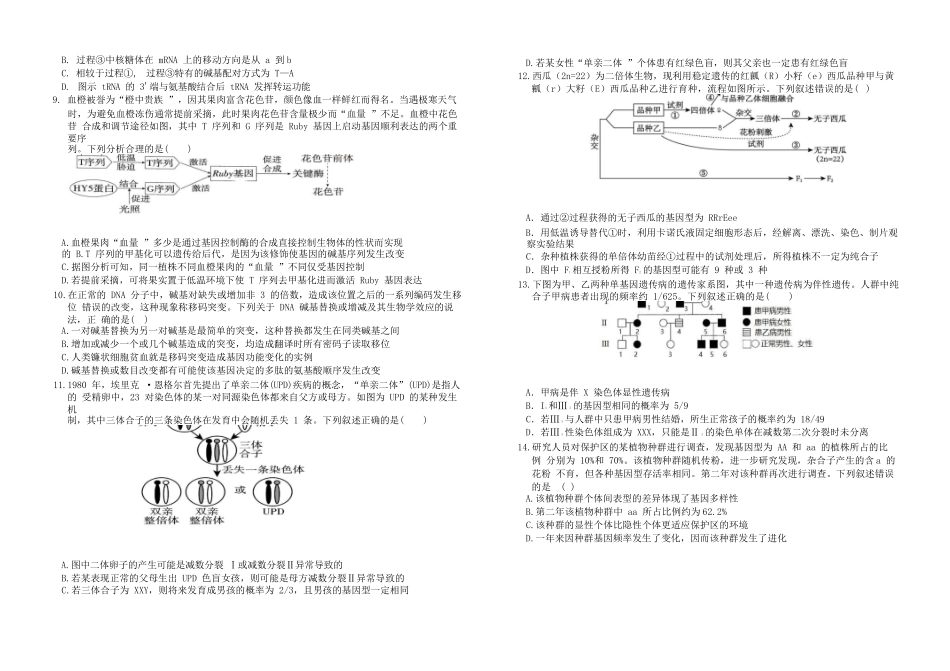 生物试卷【黑吉辽蒙卷】【高一下期末考】吉林省“BEST合作体”2024-2025学年度下学期高一7月期末考试（7.14-7.15）.docx_第2页