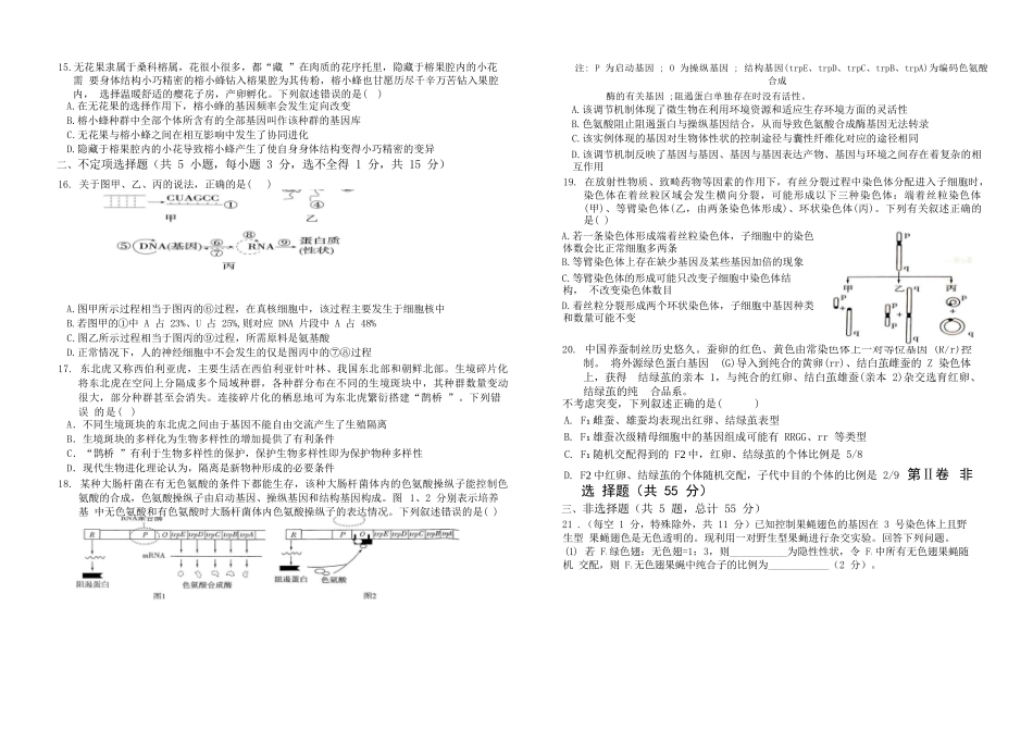 生物试卷【黑吉辽蒙卷】【高一下期末考】吉林省“BEST合作体”2024-2025学年度下学期高一7月期末考试（7.14-7.15）.docx_第3页