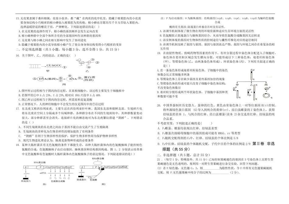 生物试卷【黑吉辽蒙卷】【高一下期末考】吉林省“BEST合作体”2024-2025学年度下学期高一7月期末考试（7.14-7.15）.pdf_第3页