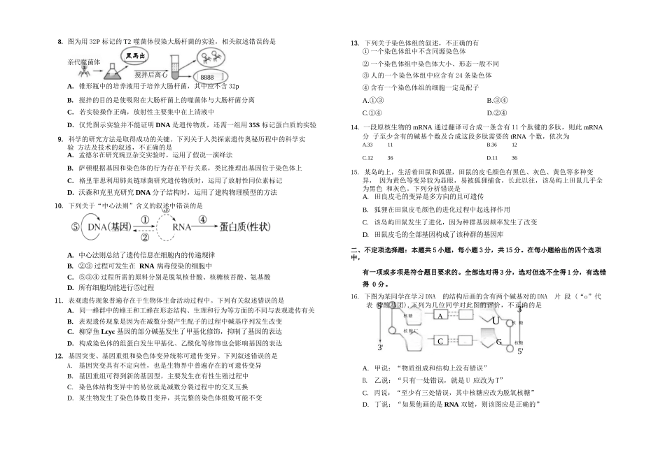生物试卷【黑吉辽蒙卷】【高一下期末考】吉林省吉林地区普通高中友好学校联合体第四十届基础年级2024-2025学年高一下学期期末联考(7.15左右).docx_第2页