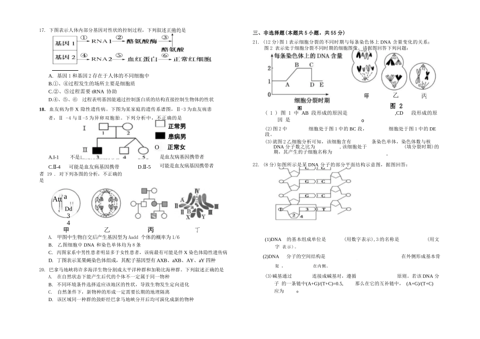生物试卷【黑吉辽蒙卷】【高一下期末考】吉林省吉林地区普通高中友好学校联合体第四十届基础年级2024-2025学年高一下学期期末联考(7.15左右).docx_第3页