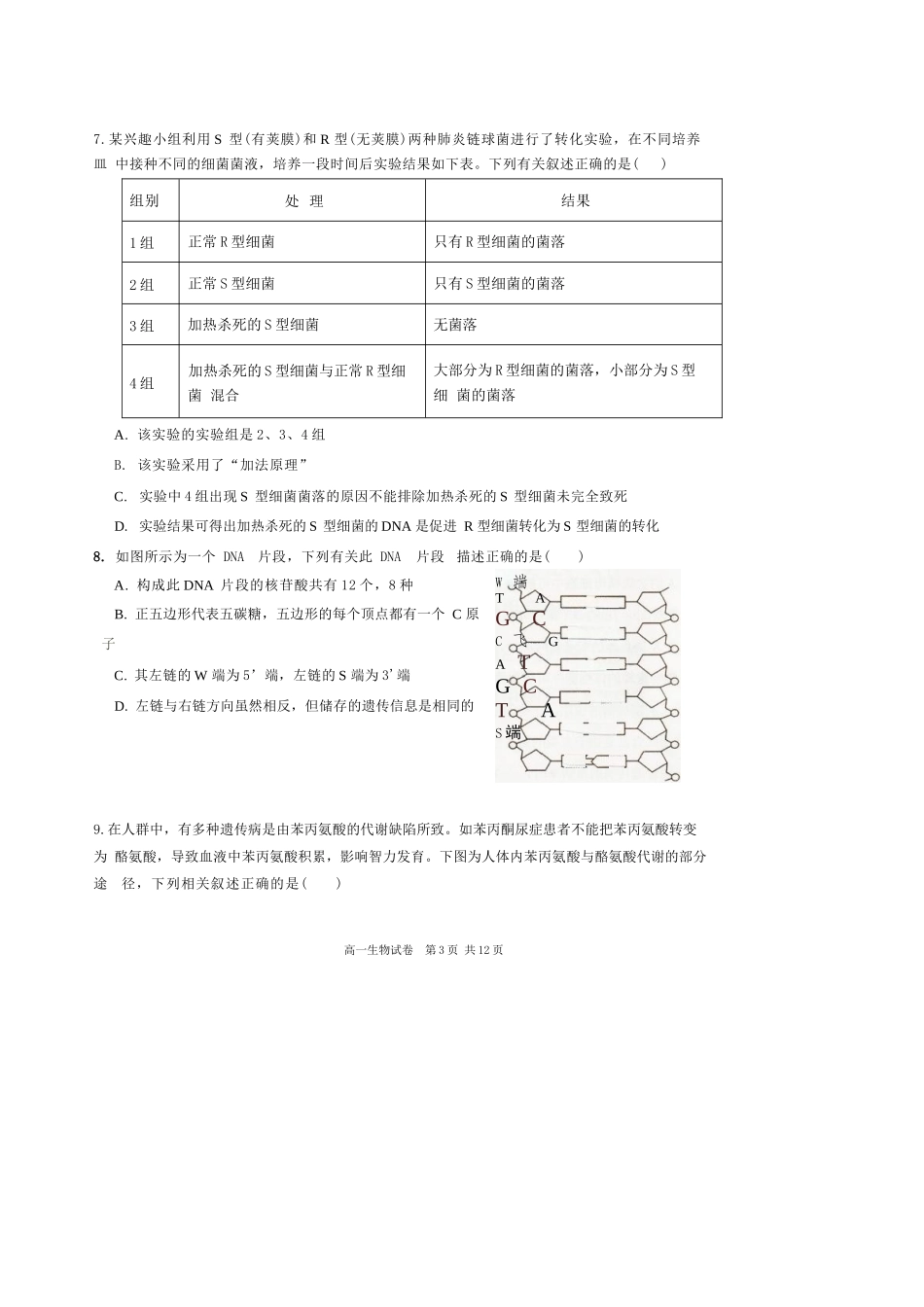 生物试卷【黑吉辽蒙卷】【高一下期末考】辽宁省抚顺市六校协作体2024-2025学年高一下学期7月期末考试(7.12-7.13).docx_第3页