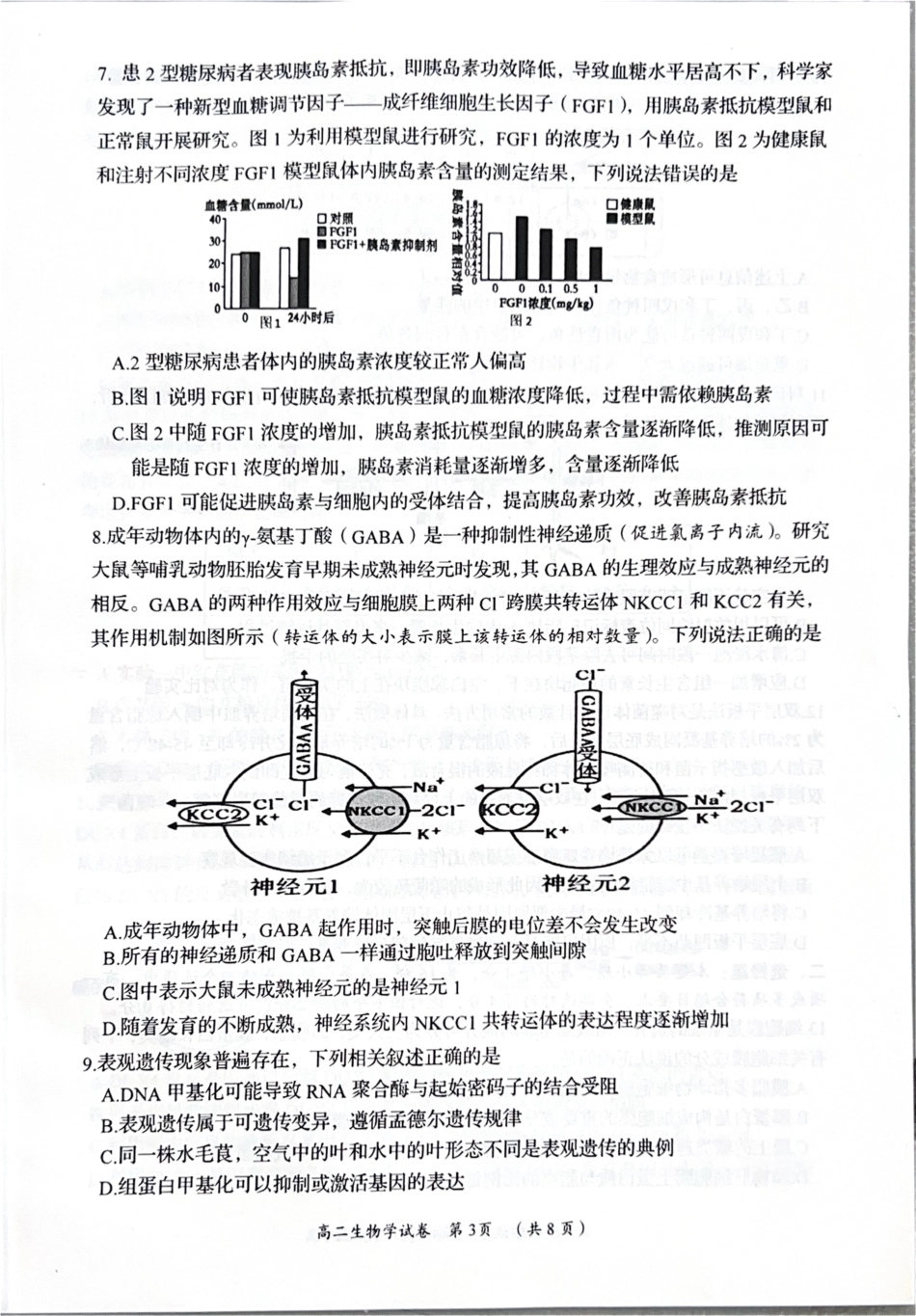生物试卷【湖南卷】【高二下期末考】湖南省岳阳市2025年高二下学期期末教学质量监测（7.4-7.6）.pdf_第3页