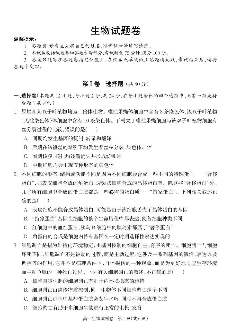 生物试卷【湖南卷】【高一下期末考】湖南省邵阳市新邵县2024-2025学年高一下学期期末质量检测（6.30-7.2）.pdf_第1页