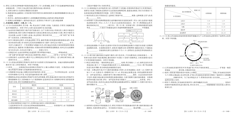 生物试卷【云南卷】【高二下期末考】云南省楚雄彝族自治州2024-2025学年高二下学期期末教育学业质量监测(金太阳25-538B)(7.3-7.5).pdf_第2页