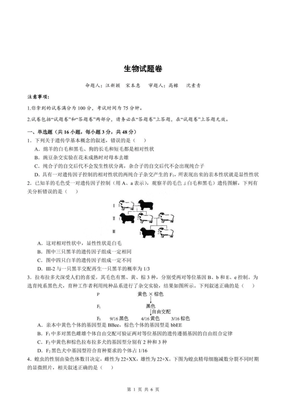 生物试卷+答案【安徽卷】【高一下期末考】​安徽省智学联考2024-2025学年高一下学期7月期末考试(7.3-7.4).pdf_第1页