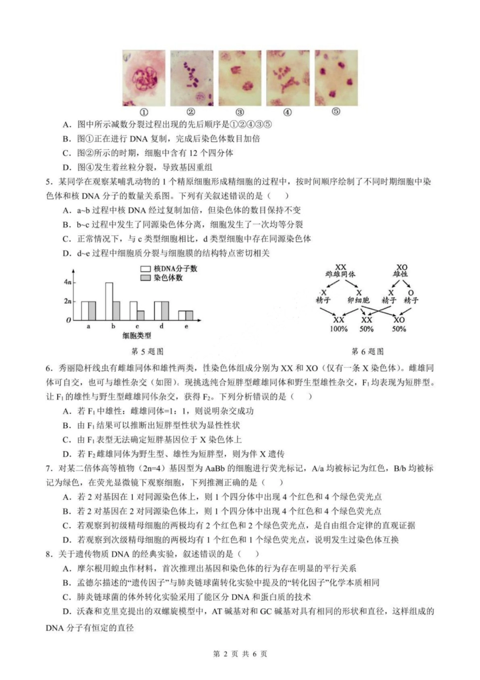生物试卷+答案【安徽卷】【高一下期末考】​安徽省智学联考2024-2025学年高一下学期7月期末考试(7.3-7.4).pdf_第2页