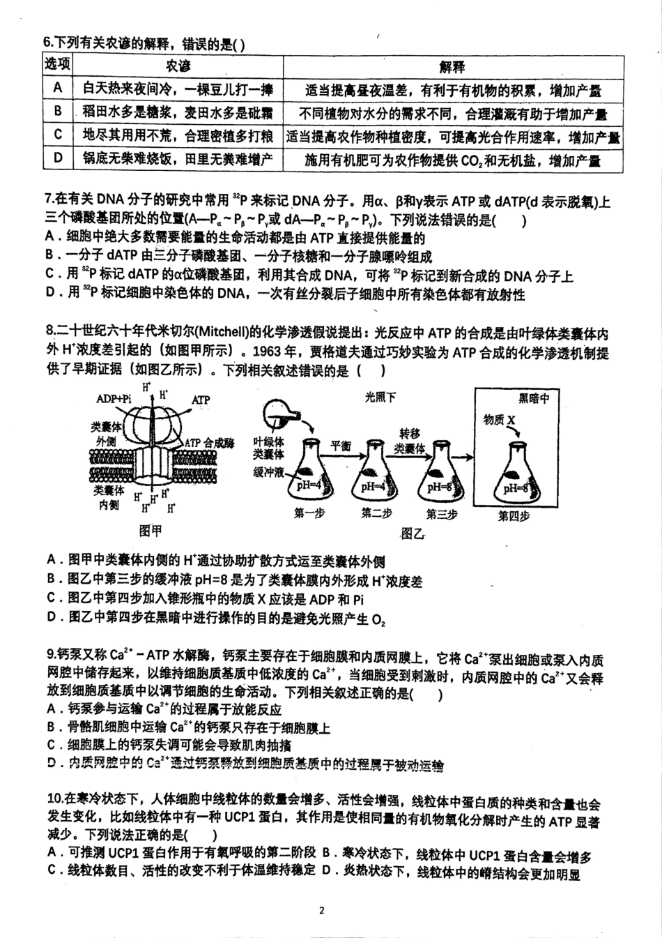 生物试卷+答案【百强校】【福建卷】【高二下期末考】福建省福州第一中学2024-2025学年高二下学期第四学段模块考试（7月期末考试）(7.9-7.10).pdf_第2页