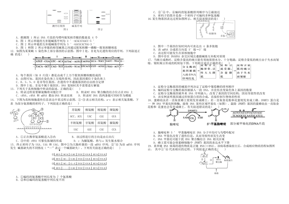 生物试卷+答案【百强校】【黑吉辽蒙卷】【高一下期末考】黑龙江省哈尔滨师范大学附属中学2023级(2026届)高二下期末考试(7.13-7.14).docx_第2页