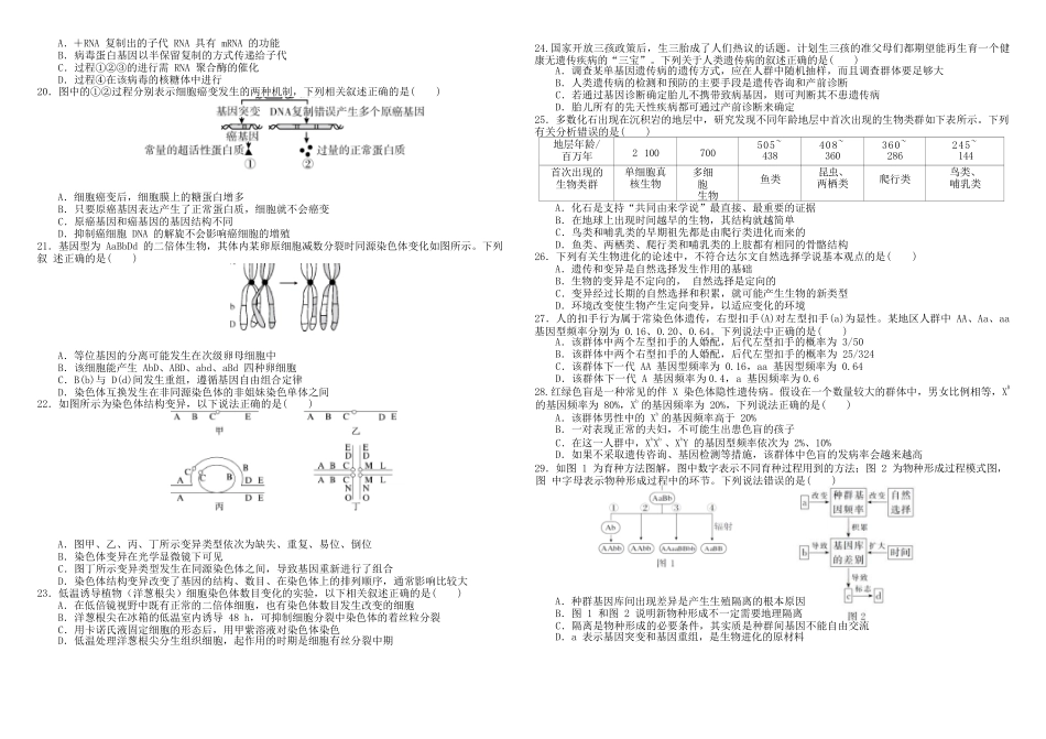 生物试卷+答案【百强校】【黑吉辽蒙卷】【高一下期末考】黑龙江省哈尔滨师范大学附属中学2023级(2026届)高二下期末考试(7.13-7.14).docx_第3页