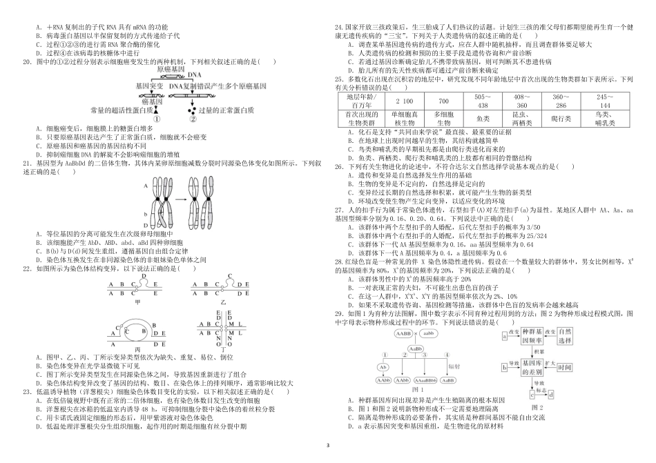 生物试卷+答案【百强校】【黑吉辽蒙卷】【高一下期末考】黑龙江省哈尔滨师范大学附属中学2023级(2026届)高二下期末考试(7.13-7.14).pdf_第3页