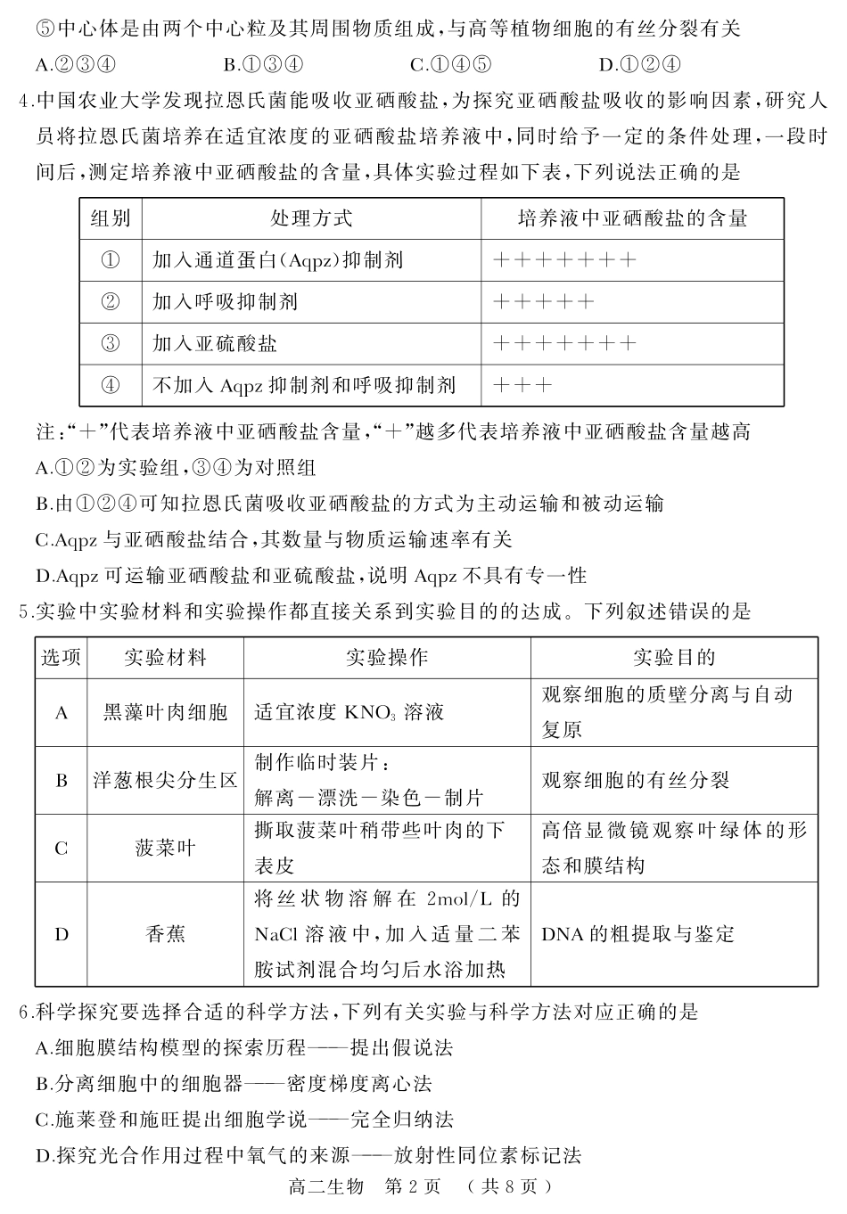 生物试卷+答案【河南卷】【高二下期末考】河南省驻马店市2024~2025学年度第二学期高二年级期末质量监测(7.9-7.10).pdf_第2页