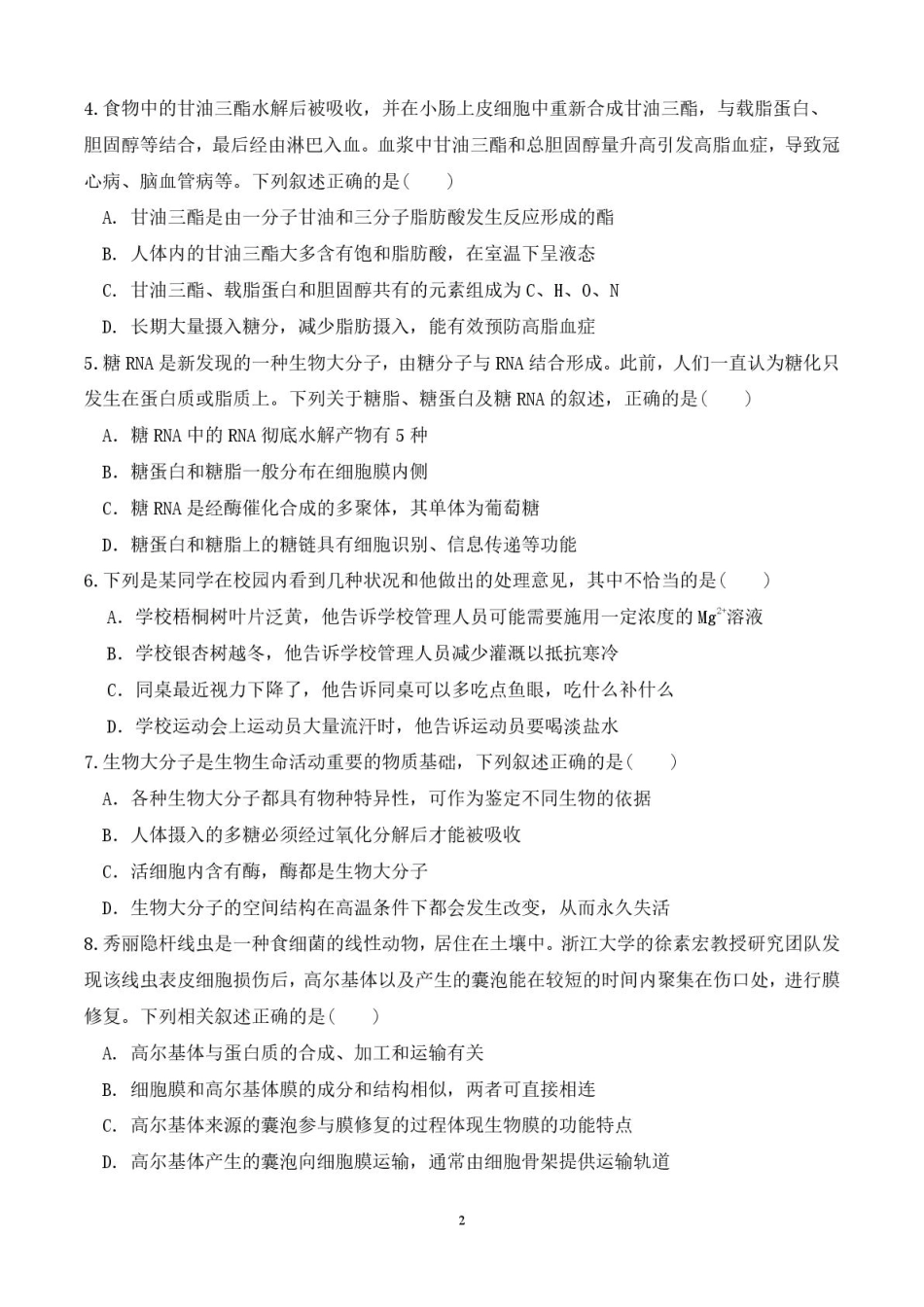 生物试卷+答案【黑吉辽蒙卷】【高二】辽宁省沈阳市第一二〇中学2024-2025学年高二下学期第三次质量监测(时间未知).pdf_第2页