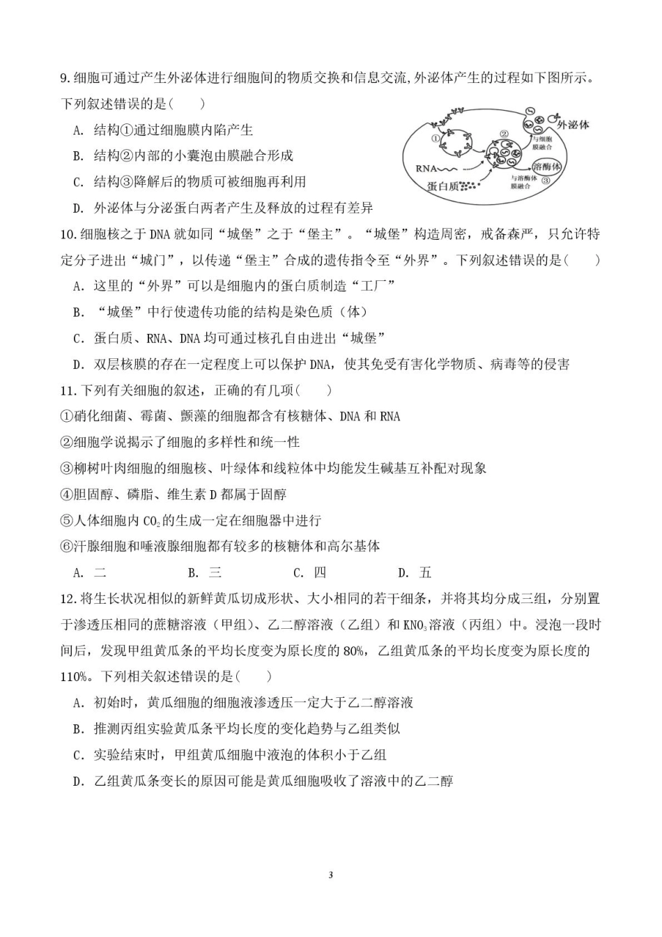 生物试卷+答案【黑吉辽蒙卷】【高二】辽宁省沈阳市第一二〇中学2024-2025学年高二下学期第三次质量监测(时间未知).pdf_第3页