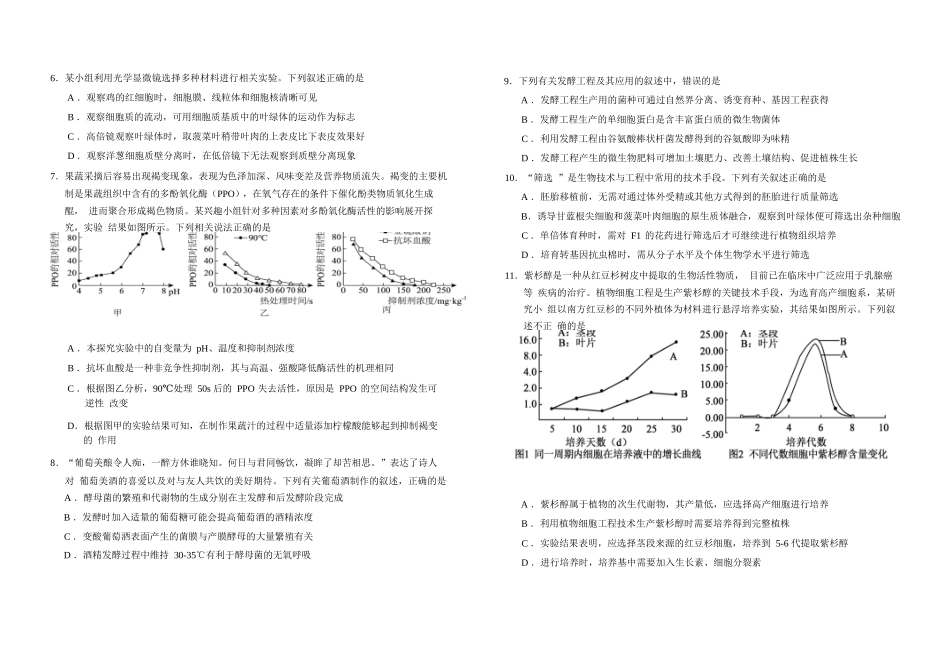 生物试卷+答案【黑吉辽蒙卷】【高二下期末考】吉林省普通高中G8教考联盟（长春外国语学校等）2024-2025学年下学期高二年级期末考试（7.16-7.17）.docx_第2页