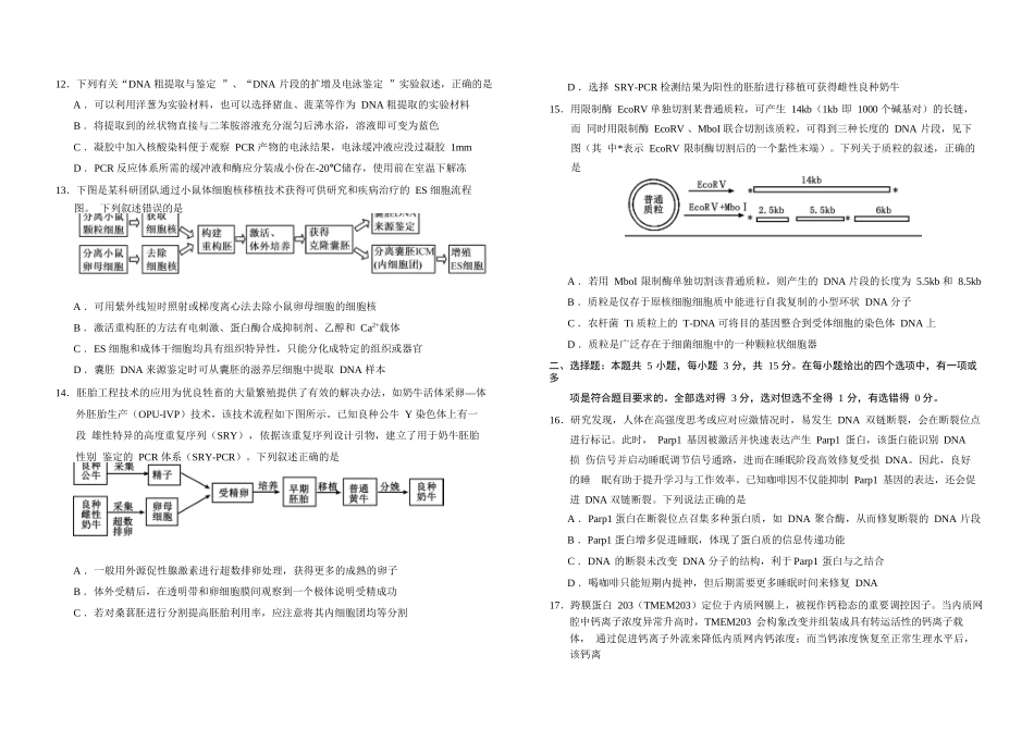 生物试卷+答案【黑吉辽蒙卷】【高二下期末考】吉林省普通高中G8教考联盟（长春外国语学校等）2024-2025学年下学期高二年级期末考试（7.16-7.17）.docx_第3页