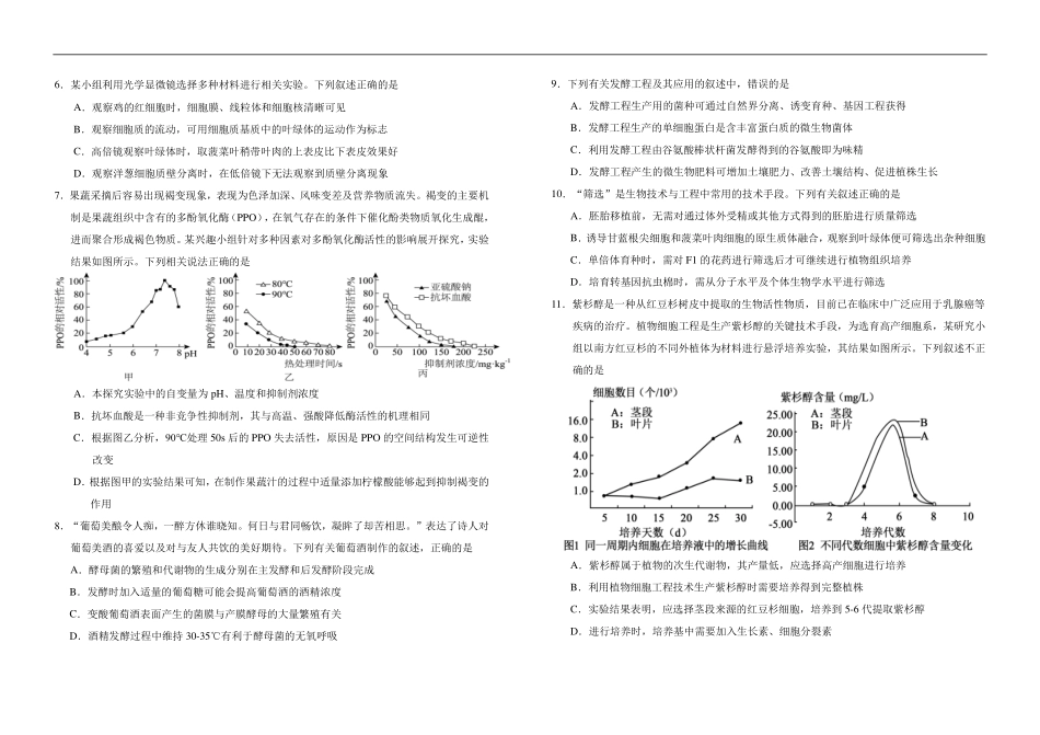 生物试卷+答案【黑吉辽蒙卷】【高二下期末考】吉林省普通高中G8教考联盟（长春外国语学校等）2024-2025学年下学期高二年级期末考试（7.16-7.17）.pdf_第2页