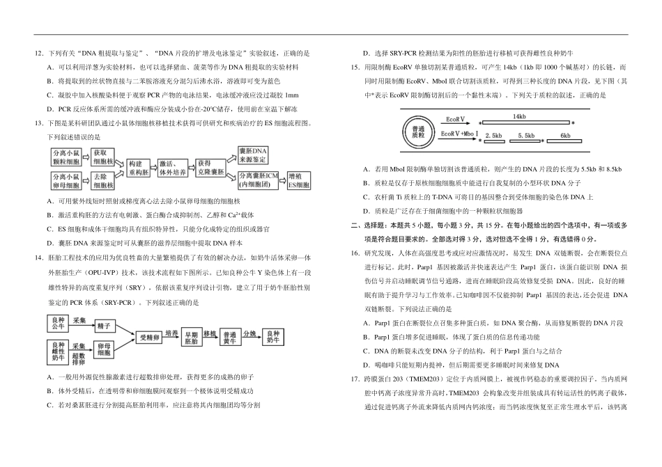 生物试卷+答案【黑吉辽蒙卷】【高二下期末考】吉林省普通高中G8教考联盟（长春外国语学校等）2024-2025学年下学期高二年级期末考试（7.16-7.17）.pdf_第3页