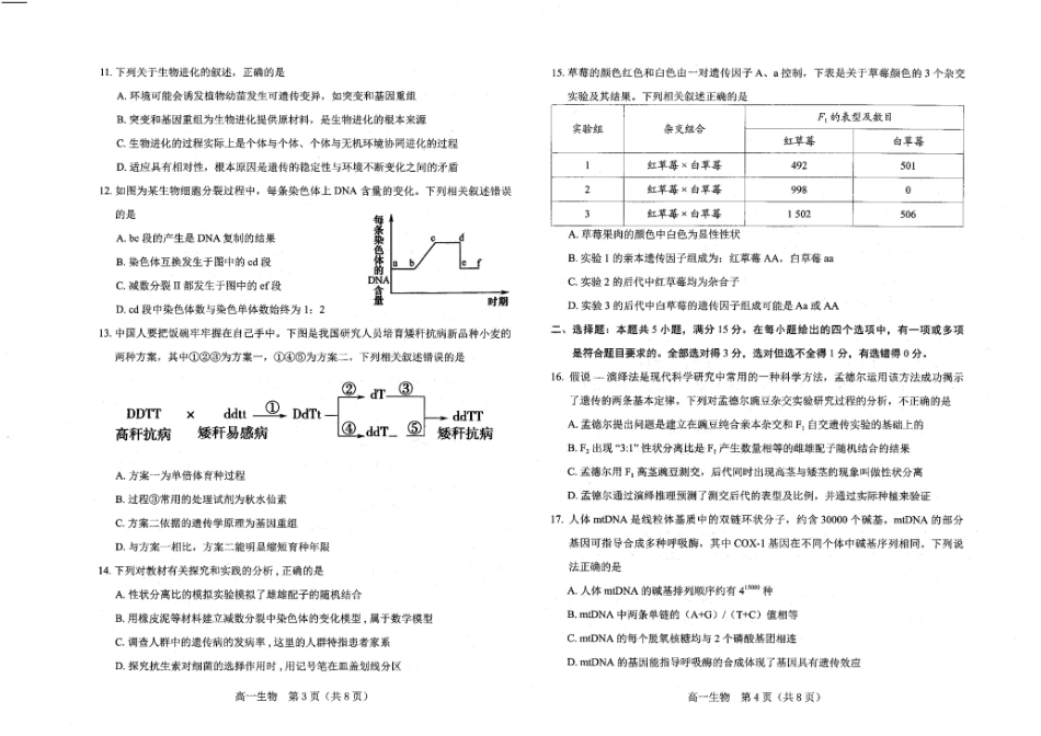 生物试卷+答案【黑吉辽蒙卷】【高一下期末考】辽宁省葫芦岛市普通高中2024-2025学年高一下学期期末考试试卷（7.15-7.16）.pdf_第2页