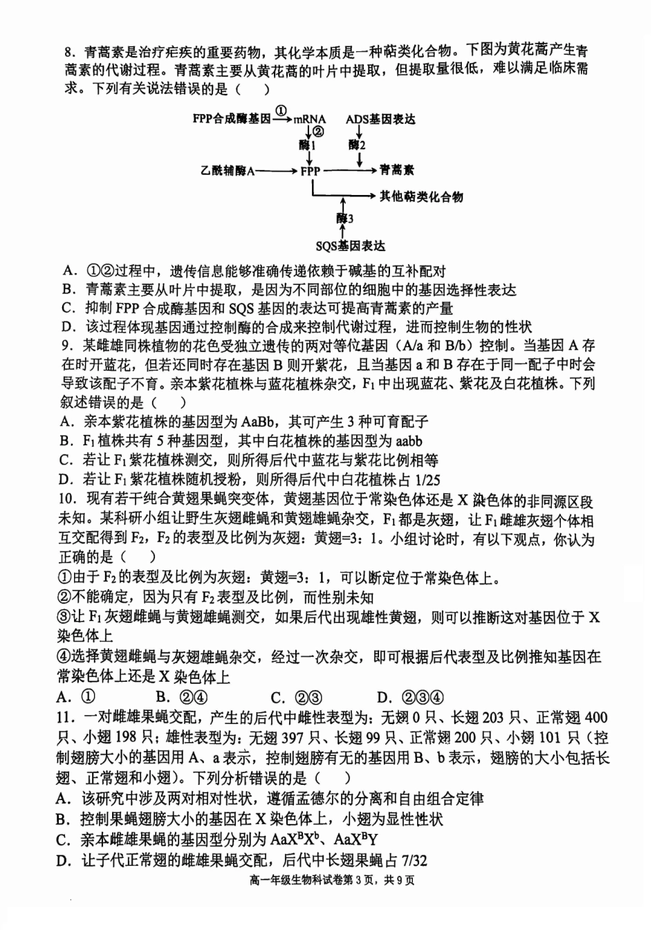 生物试卷+答案【黑吉辽蒙卷】【高一下期末考】辽宁省五校联考2024-2025学年度下学期高一年级期末考试(7.14-7.15).pdf_第3页