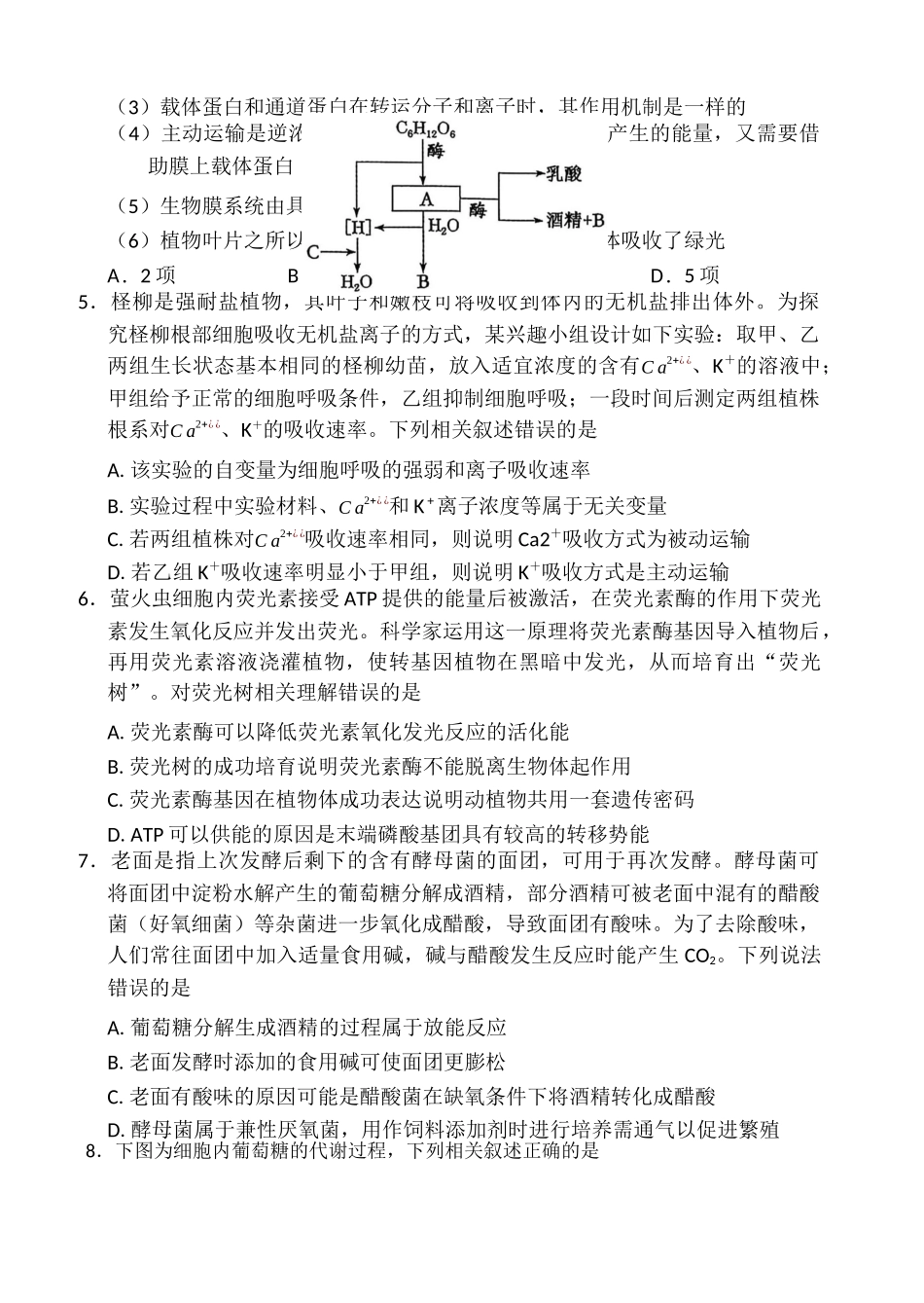 生物试卷+答案【黑吉辽蒙卷】【高一下期末考】内蒙古2025年赤峰市高一年级下学期学年联考(期末)（7.16-7.17）.docx_第2页