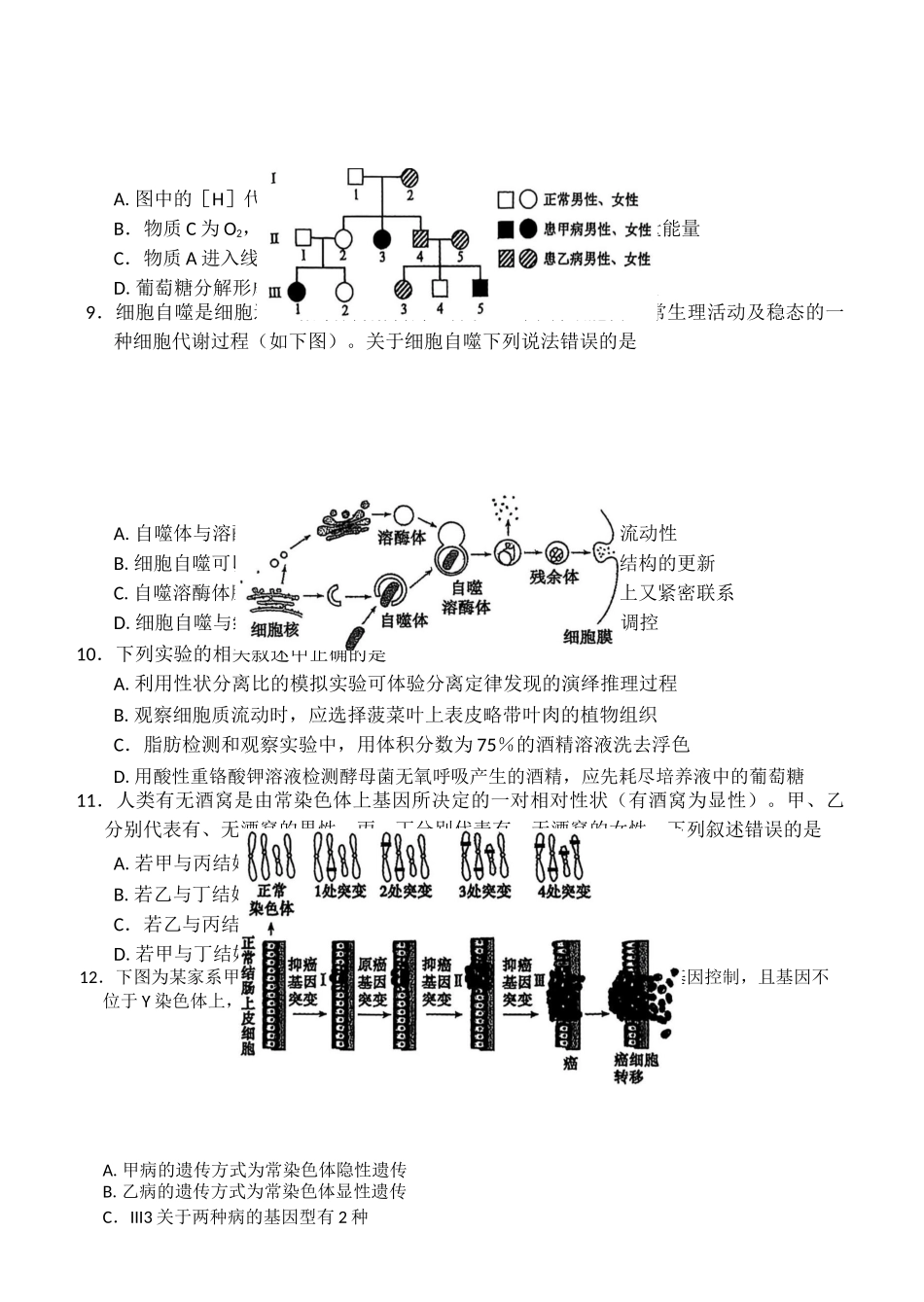 生物试卷+答案【黑吉辽蒙卷】【高一下期末考】内蒙古2025年赤峰市高一年级下学期学年联考(期末)（7.16-7.17）.docx_第3页