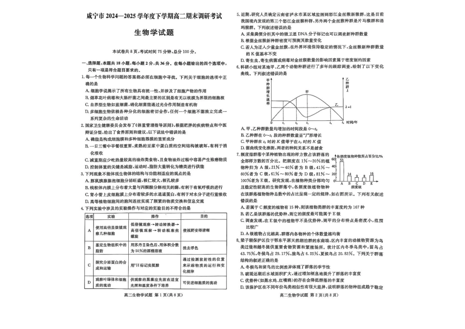 生物试卷+答案【湖北卷】【高二下期末考】湖北省咸宁市2024-2025学年高二下学期期末考试（7.1-7.2）.pdf_第1页