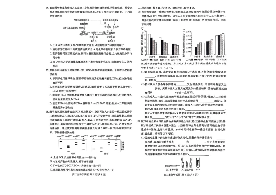 生物试卷+答案【湖北卷】【高二下期末考】湖北省咸宁市2024-2025学年高二下学期期末考试（7.1-7.2）.pdf_第3页
