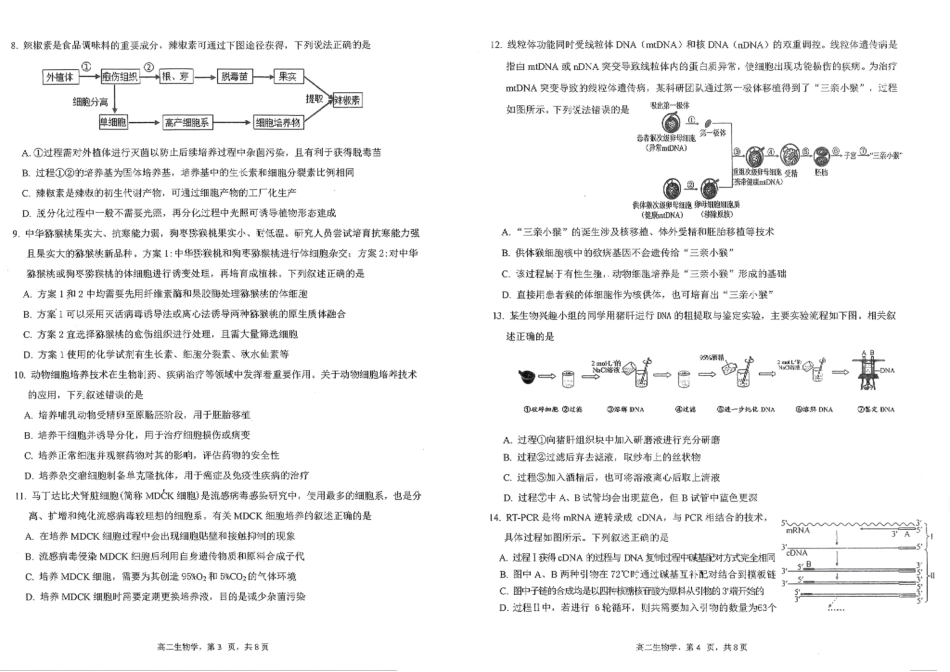 生物试卷+答案【四川卷】【高二下期末考】四川省雅安市2024-2025学年下学期高二年级期末教学质量检测(7.7-7.9).pdf_第2页
