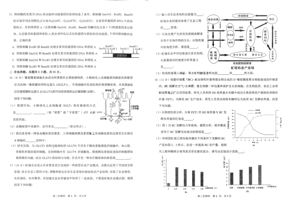 生物试卷+答案【四川卷】【高二下期末考】四川省雅安市2024-2025学年下学期高二年级期末教学质量检测(7.7-7.9).pdf_第3页