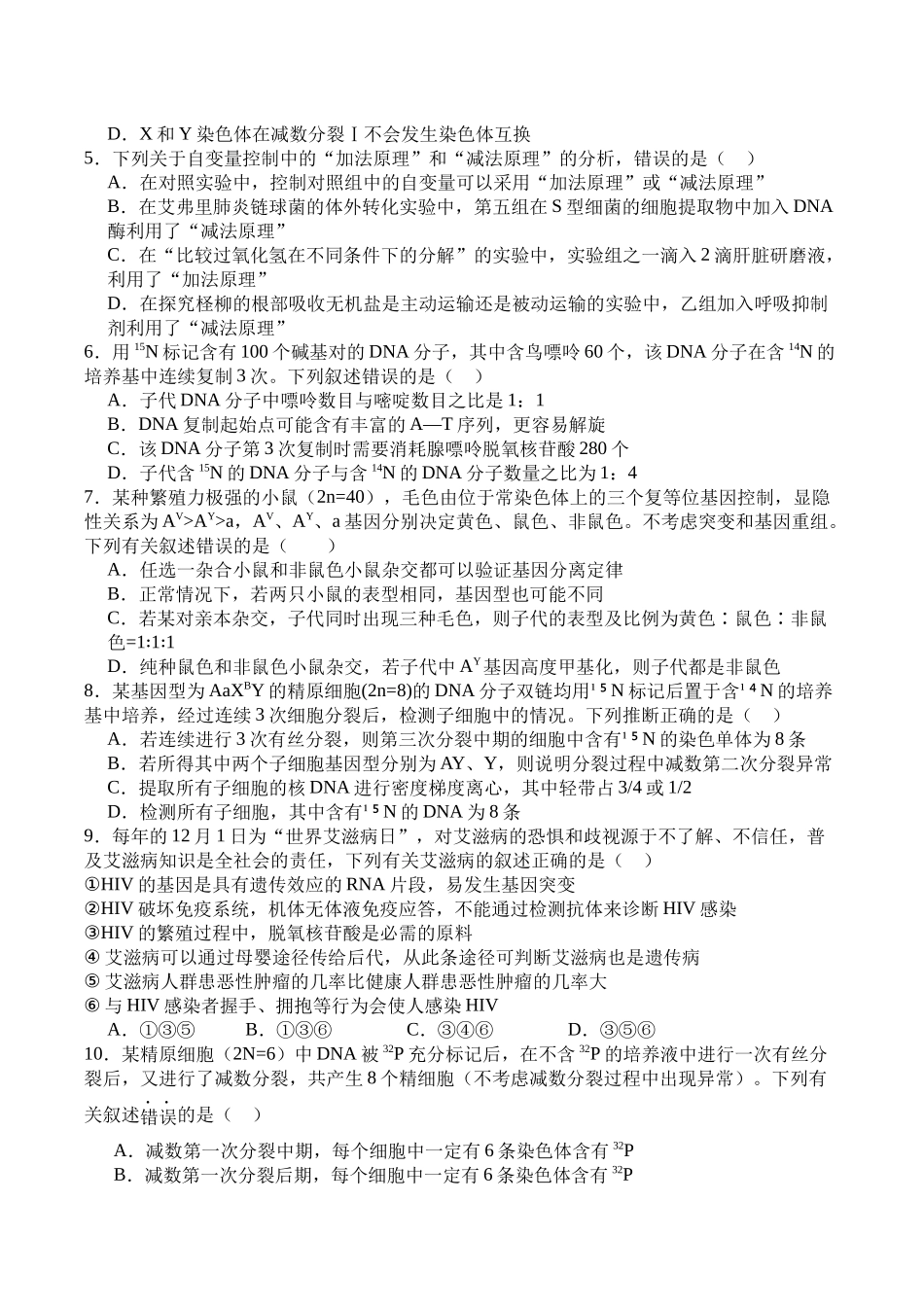 生物试卷+答案【四川卷】【高一下期末考】四川省甘孜州2024-2025学年高一下期全州统一调研考试（7.7-7.9左右）.docx_第2页
