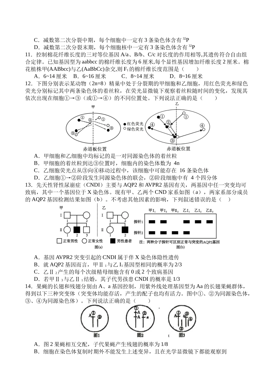生物试卷+答案【四川卷】【高一下期末考】四川省甘孜州2024-2025学年高一下期全州统一调研考试（7.7-7.9左右）.docx_第3页