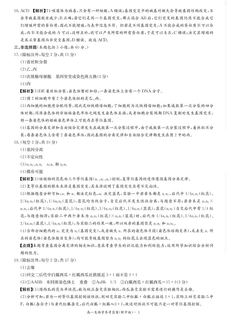 生物试卷答案【Top15强校】【高一下期末考】湖南省湖南师大附中2024-2025学年度高一第二学期期末考试（7.7-7.8）.pdf_第3页