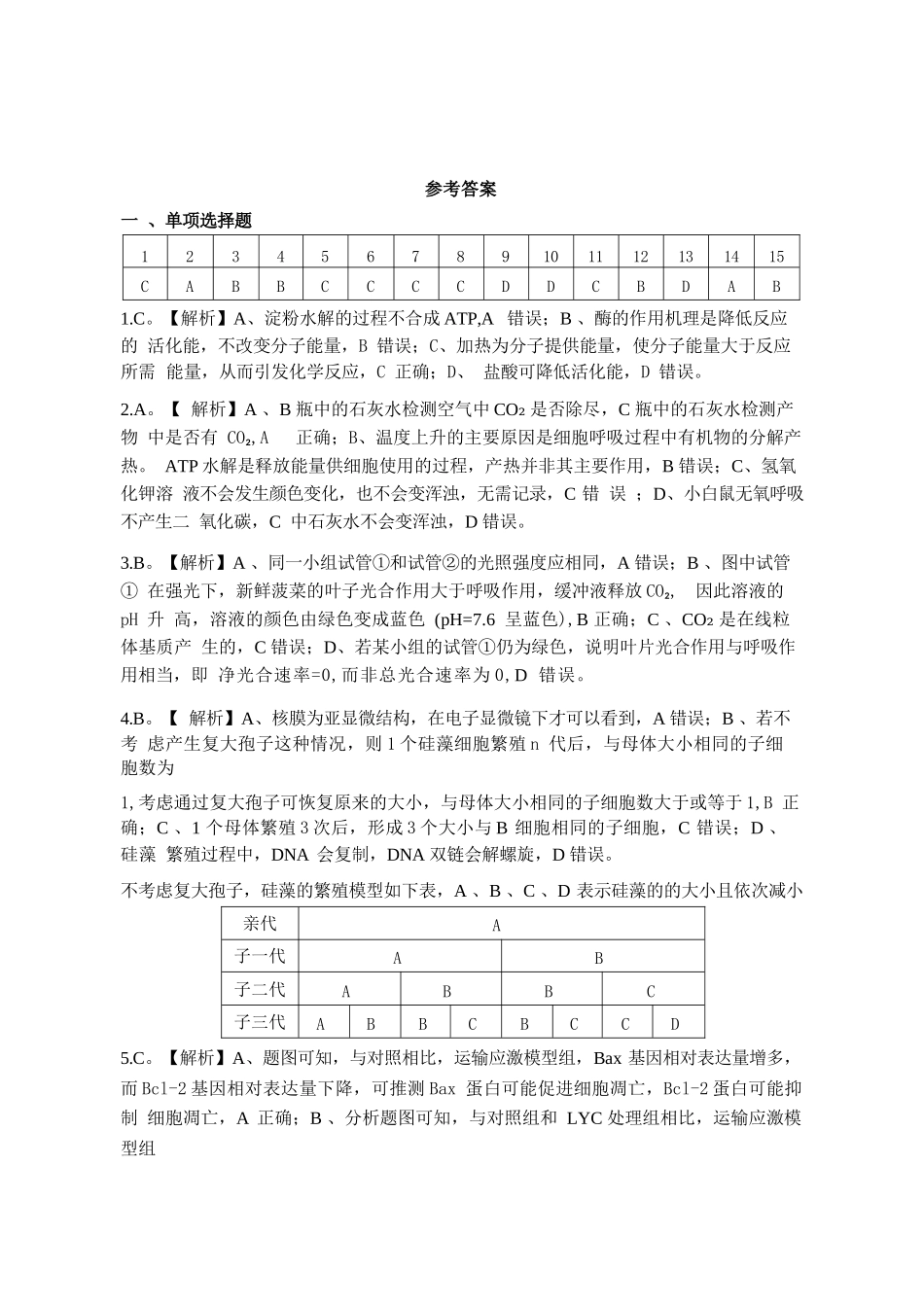 生物试卷答案【Top50强校】【重庆卷】【高一下期末考】重庆市重庆八中2024-2025学年度（下）高一年级期末考试(7.7-7.8).docx_第1页