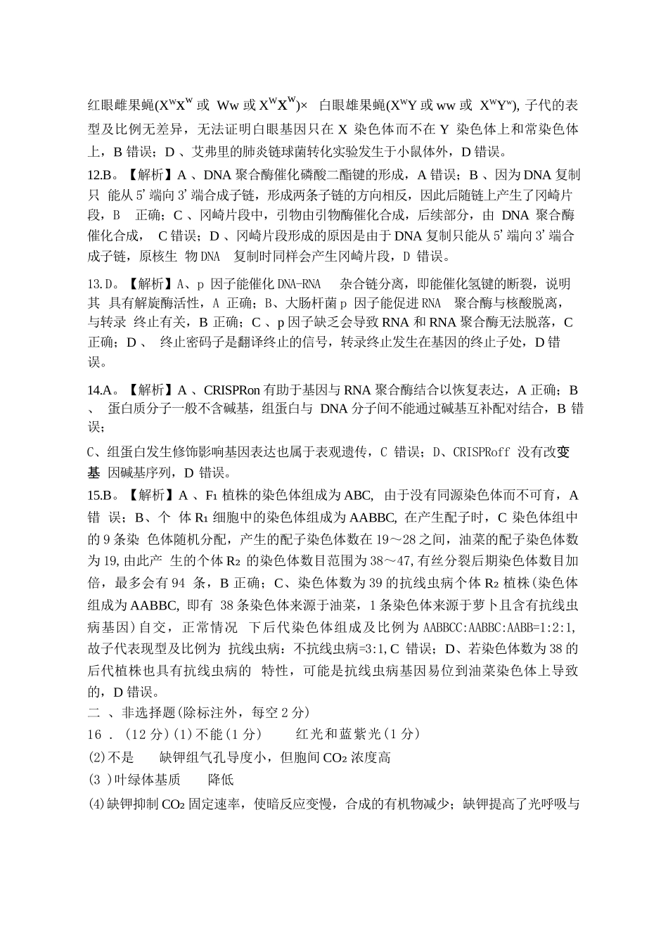 生物试卷答案【Top50强校】【重庆卷】【高一下期末考】重庆市重庆八中2024-2025学年度（下）高一年级期末考试(7.7-7.8).docx_第3页