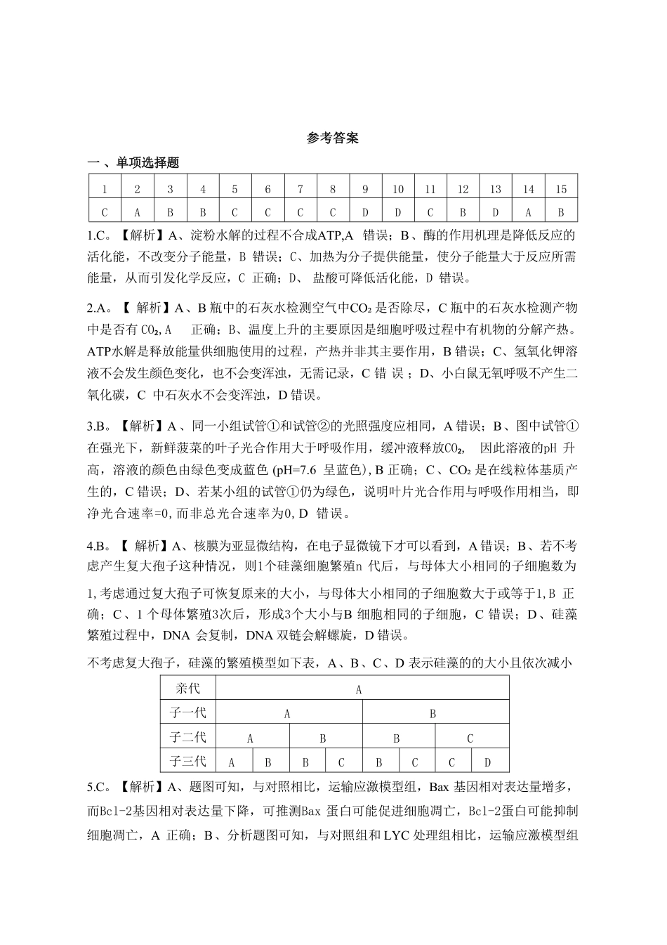 生物试卷答案【Top50强校】【重庆卷】【高一下期末考】重庆市重庆八中2024-2025学年度（下）高一年级期末考试(7.7-7.8).pdf_第1页