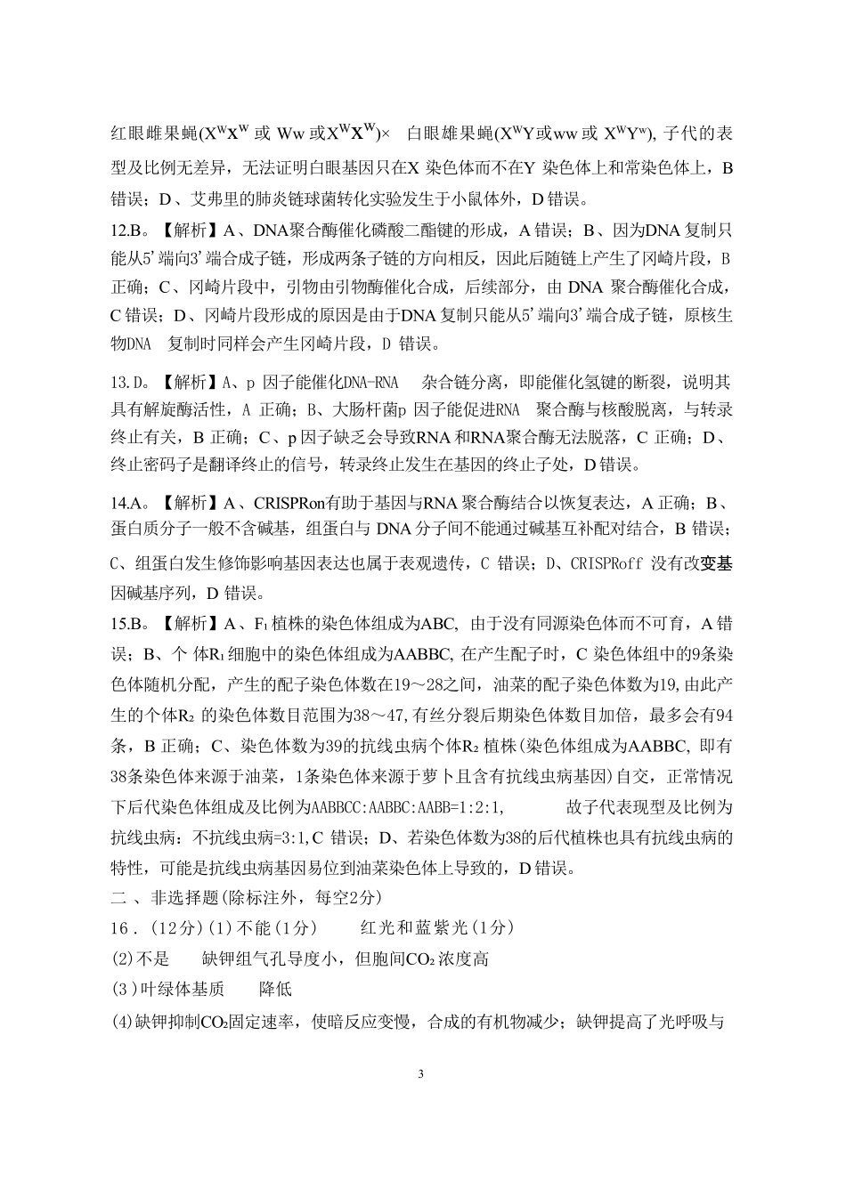 生物试卷答案【Top50强校】【重庆卷】【高一下期末考】重庆市重庆八中2024-2025学年度（下）高一年级期末考试(7.7-7.8).pdf_第3页