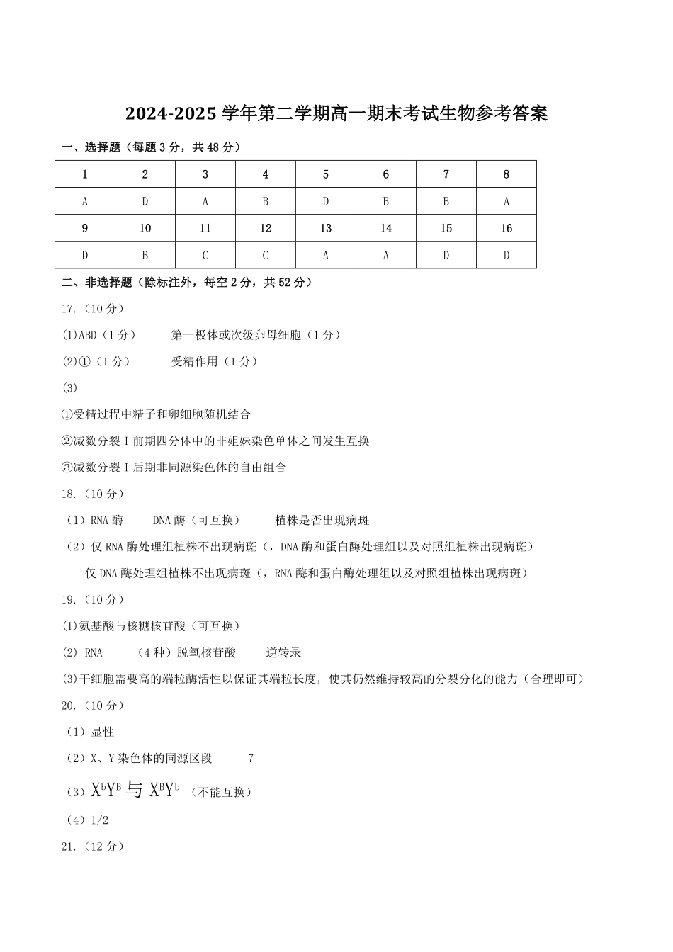 生物试卷答案【河南卷】【高一下期末考】河南省许昌市XCS2024-2025学年第二学期高一7月期末教学质量检测(7.9-7.11).pdf_第1页