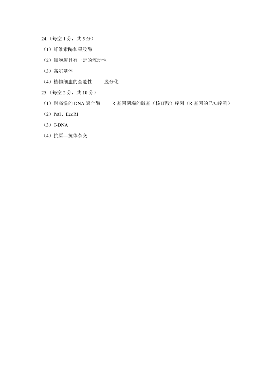 生物试卷答案【黑吉辽蒙卷】【高二下期末考】黑龙江省牡丹江二中2024一2025学年度第二学期高二学年期末试题（7.10左右）.pdf_第2页