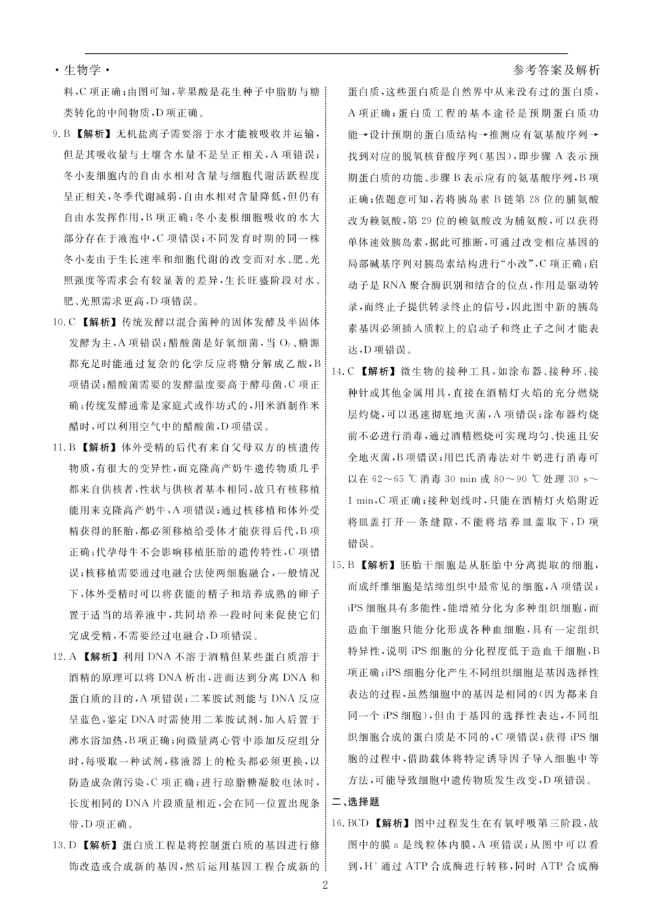 生物试卷答案【黑吉辽蒙卷】【高二下期末考】辽宁省县域重点高中2024-2025学年度高二下学期期末考试（7.15-7.16）.pdf_第2页